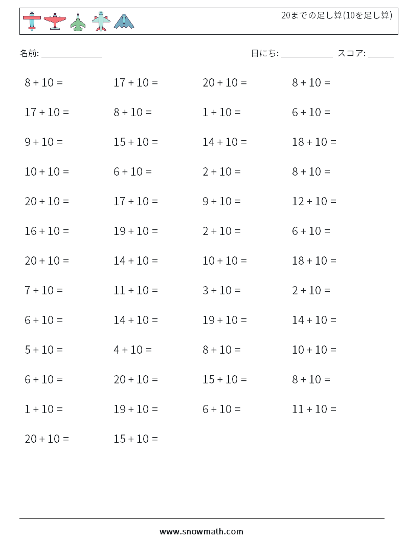 (50) 20までの足し算(10を足し算) 数学ワークシート 7