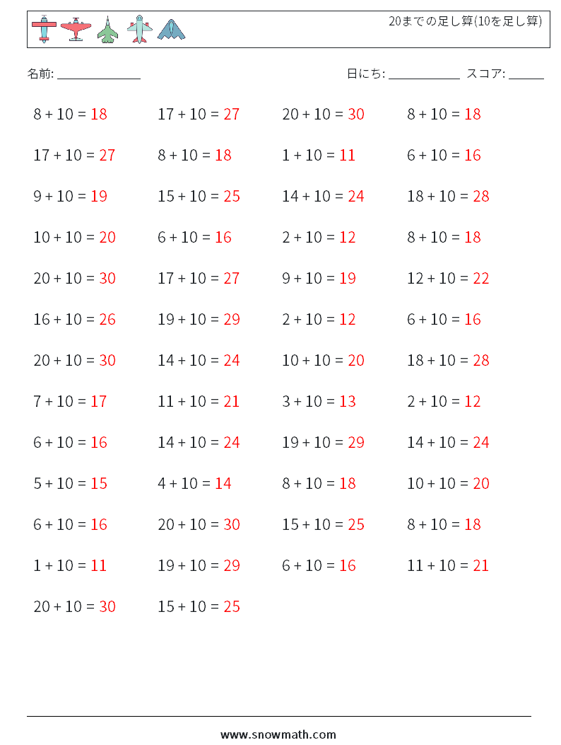 (50) 20までの足し算(10を足し算) 数学ワークシート 7 質問、回答