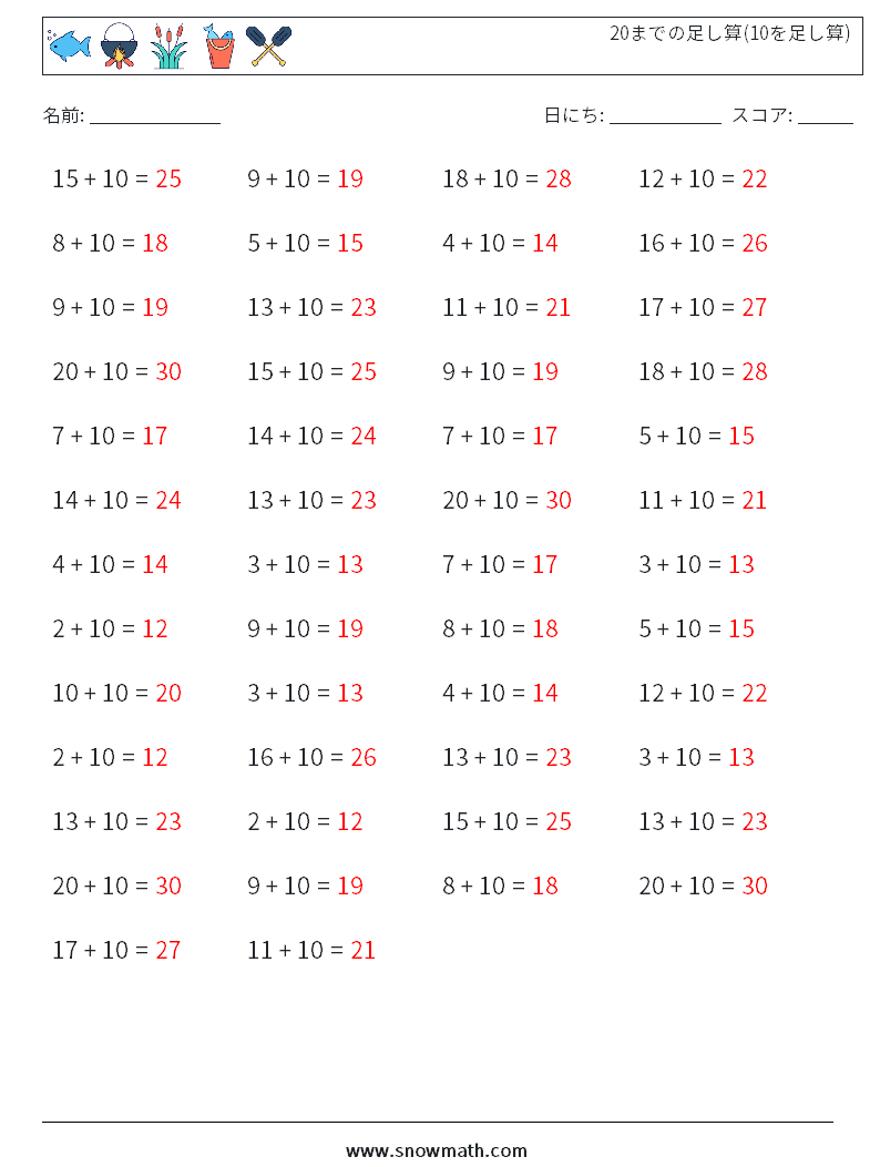 (50) 20までの足し算(10を足し算) 数学ワークシート 8 質問、回答