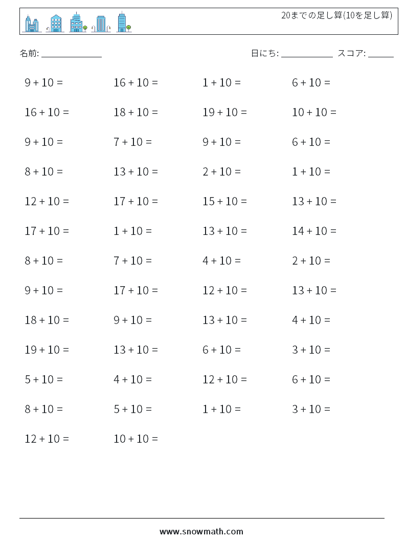 (50) 20までの足し算(10を足し算) 数学ワークシート 9