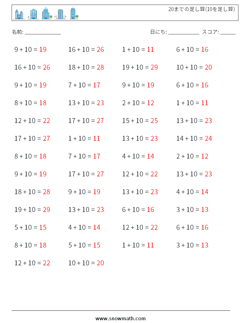 (50) 20までの足し算(10を足し算) 数学ワークシート 9 質問、回答