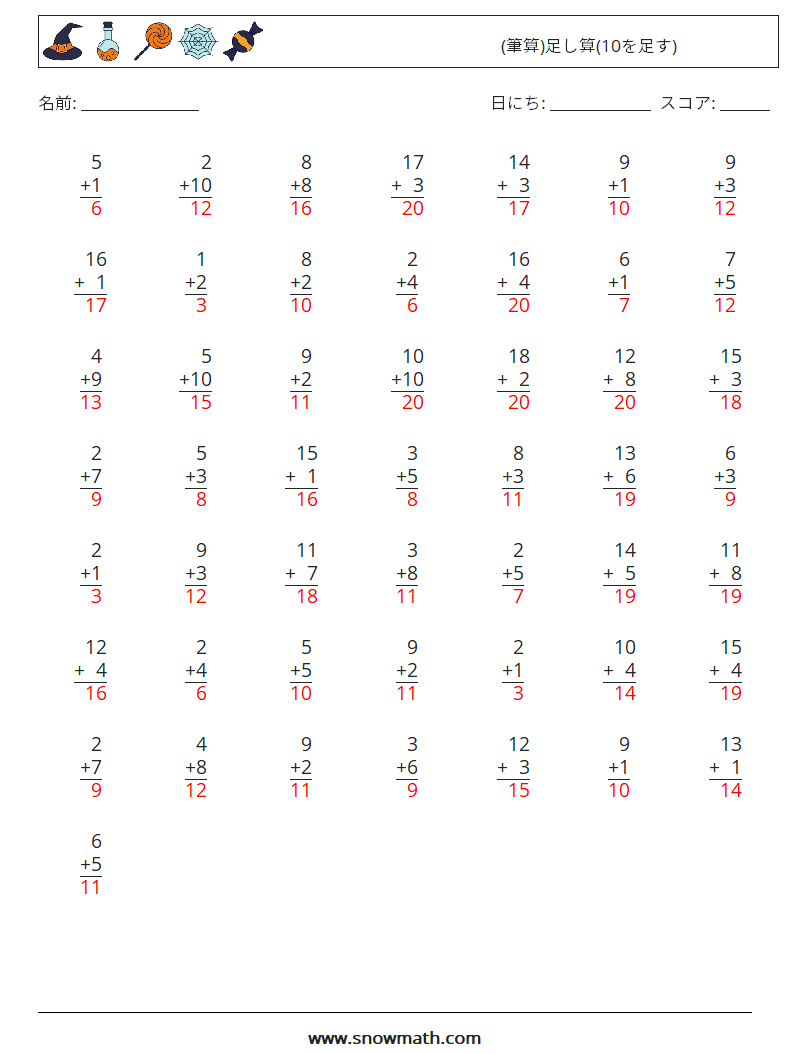 (50) (筆算)足し算(10を足す) 数学ワークシート 13 質問、回答