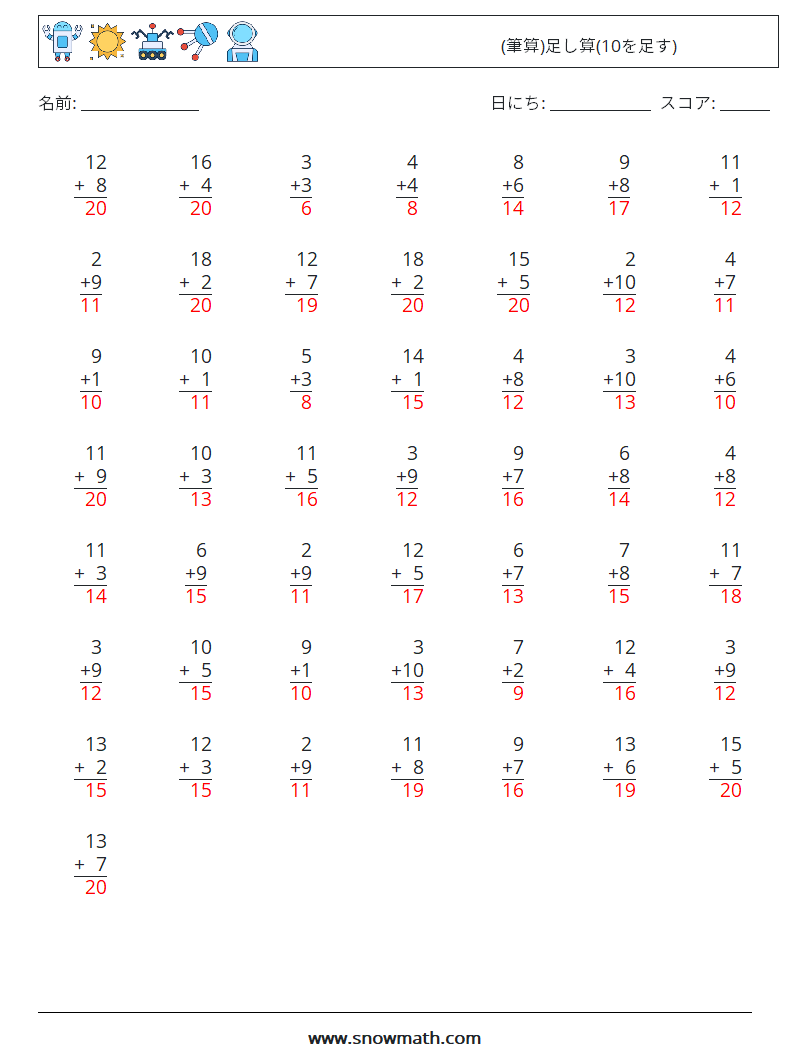 (50) (筆算)足し算(10を足す) 数学ワークシート 15 質問、回答