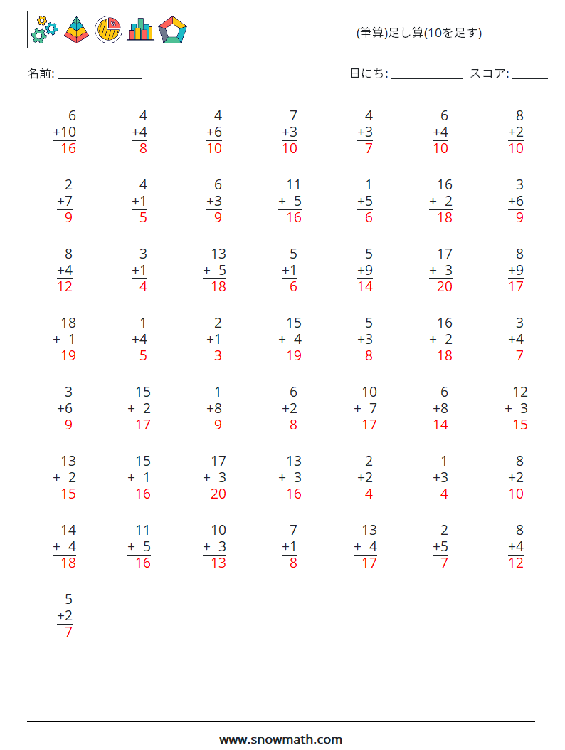 (50) (筆算)足し算(10を足す) 数学ワークシート 8 質問、回答