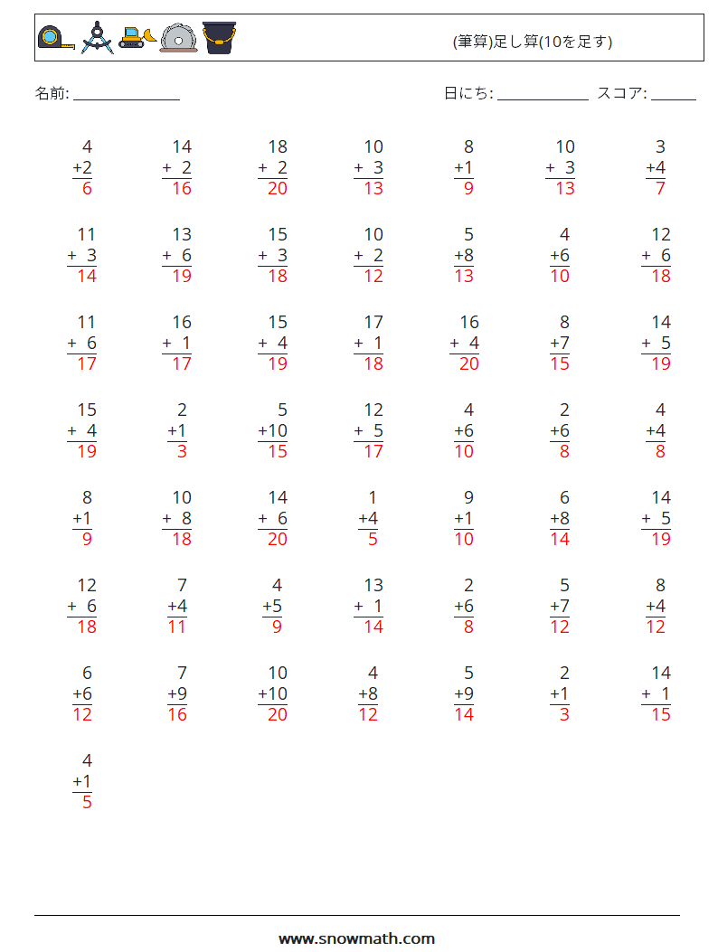 (50) (筆算)足し算(10を足す) 数学ワークシート 9 質問、回答