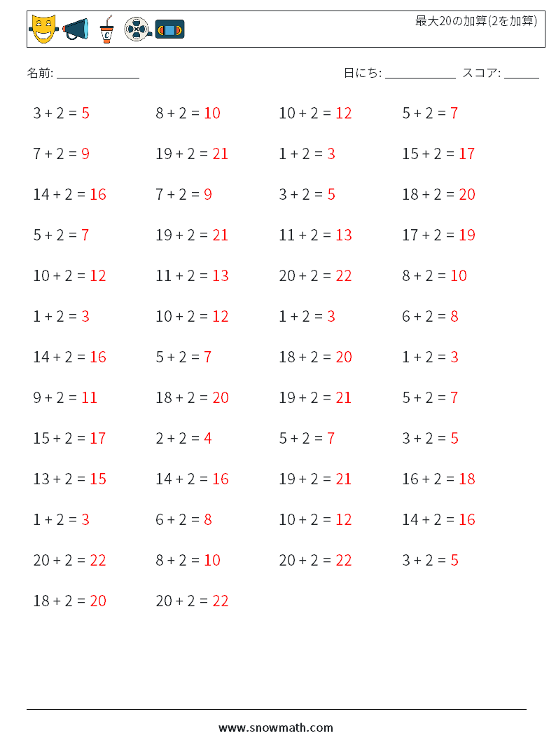 (50) 最大20の加算(2を加算) 数学ワークシート 1 質問、回答