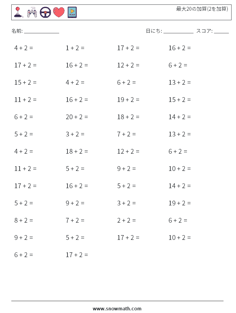 (50) 最大20の加算(2を加算) 数学ワークシート 2