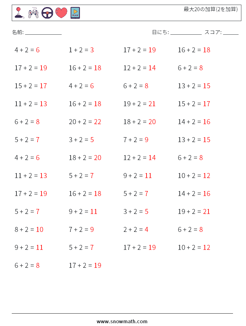 (50) 最大20の加算(2を加算) 数学ワークシート 2 質問、回答