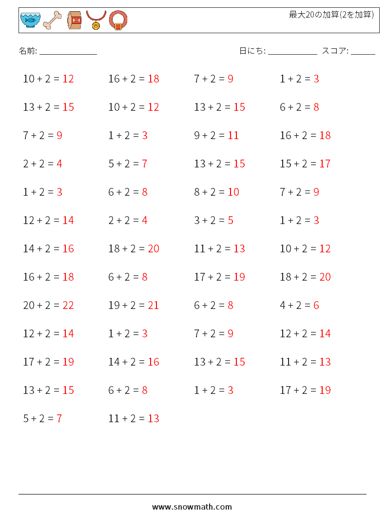 (50) 最大20の加算(2を加算) 数学ワークシート 3 質問、回答