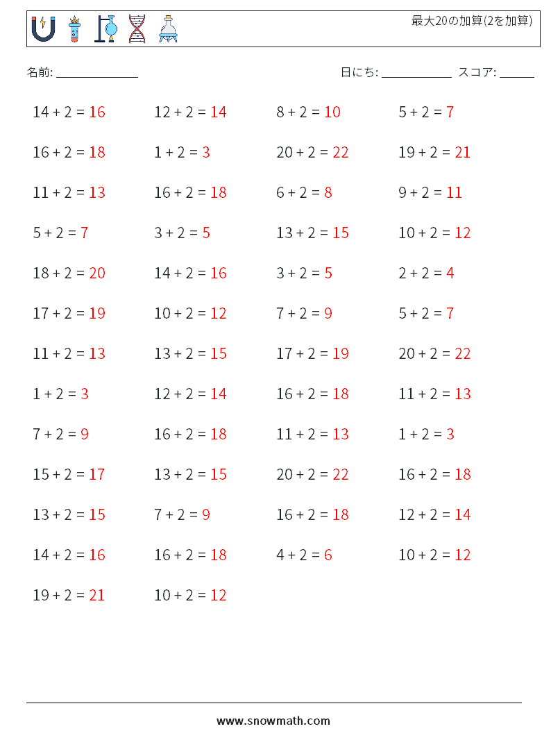 (50) 最大20の加算(2を加算) 数学ワークシート 4 質問、回答