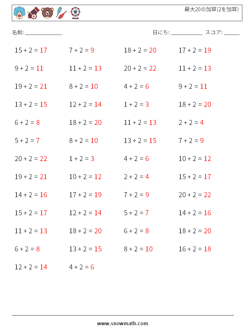 (50) 最大20の加算(2を加算) 数学ワークシート 6 質問、回答