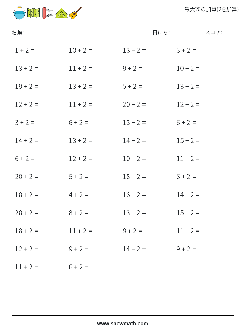 (50) 最大20の加算(2を加算) 数学ワークシート 7