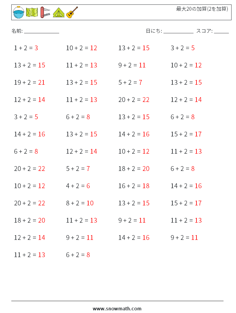 (50) 最大20の加算(2を加算) 数学ワークシート 7 質問、回答