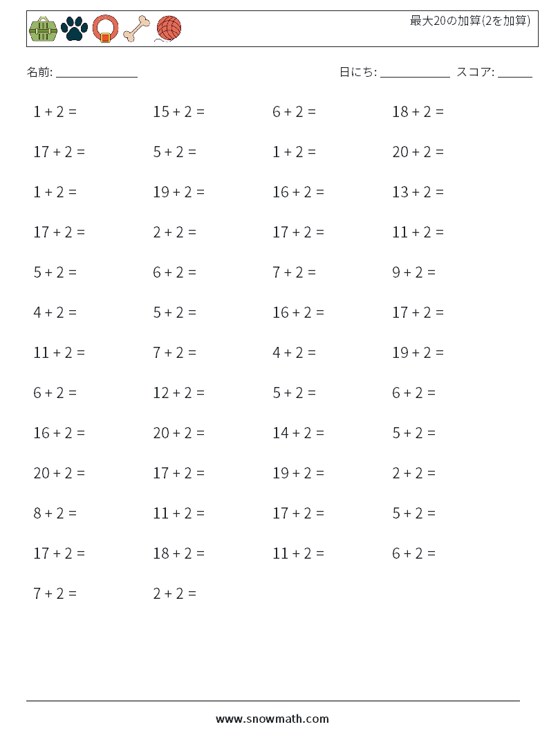 (50) 最大20の加算(2を加算) 数学ワークシート 9
