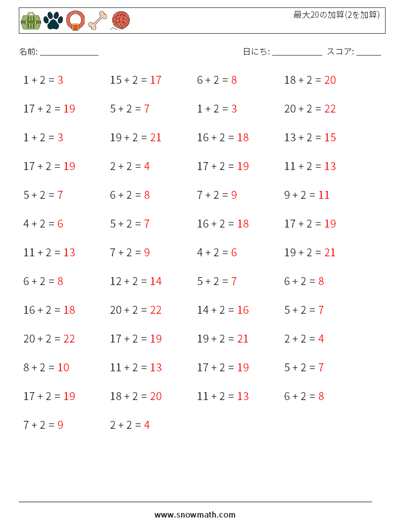 (50) 最大20の加算(2を加算) 数学ワークシート 9 質問、回答