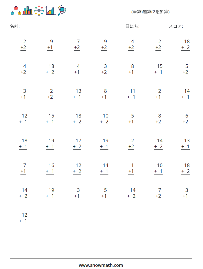 (50) (筆算)加算(2を加算) 数学ワークシート 6