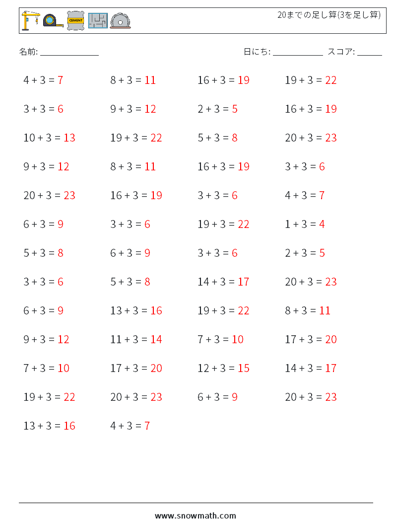 (50) 20までの足し算(3を足し算) 数学ワークシート 2 質問、回答