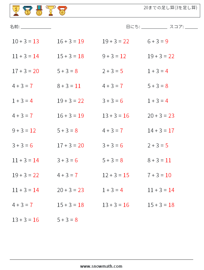 (50) 20までの足し算(3を足し算) 数学ワークシート 4 質問、回答