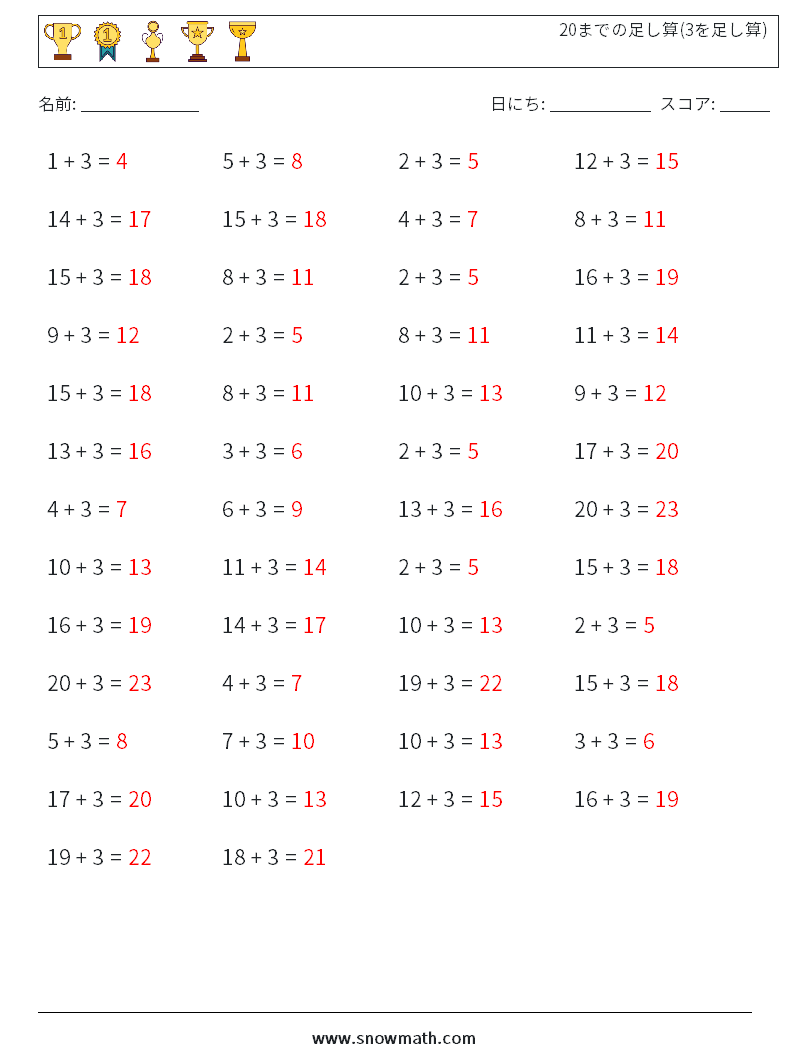 (50) 20までの足し算(3を足し算) 数学ワークシート 5 質問、回答