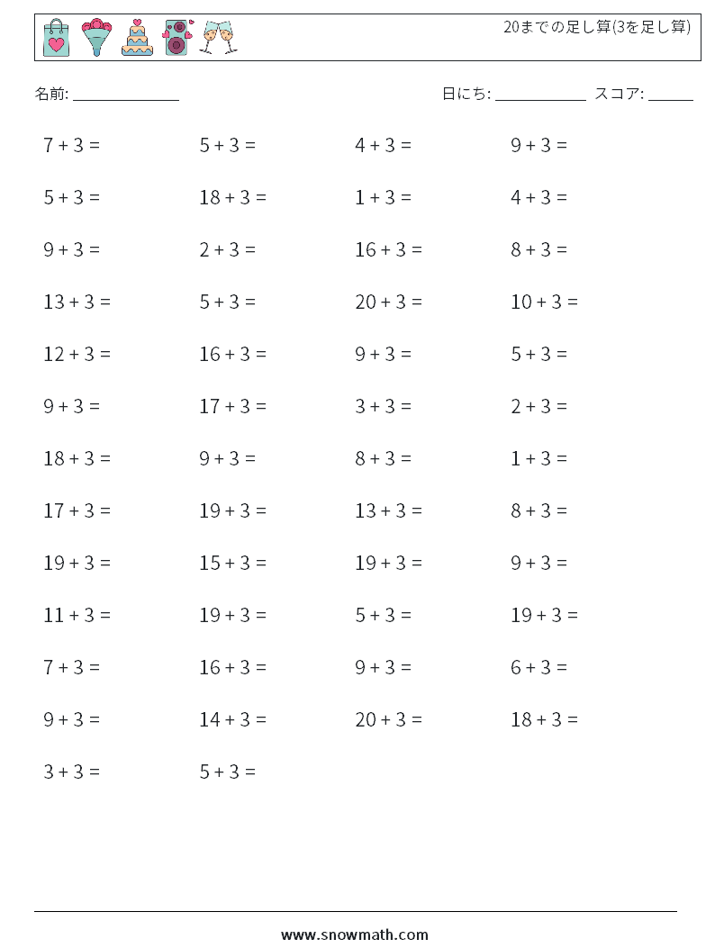(50) 20までの足し算(3を足し算) 数学ワークシート 6