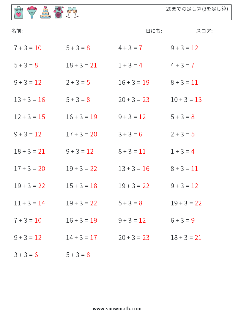 (50) 20までの足し算(3を足し算) 数学ワークシート 6 質問、回答