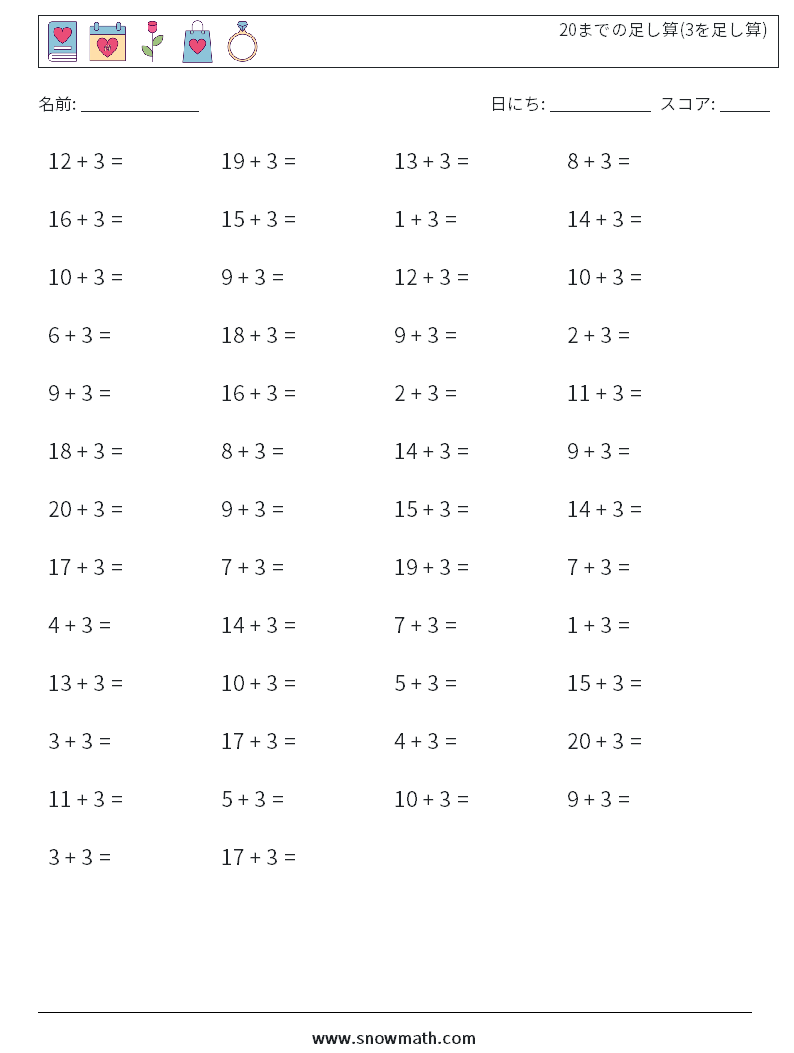 (50) 20までの足し算(3を足し算) 数学ワークシート 7