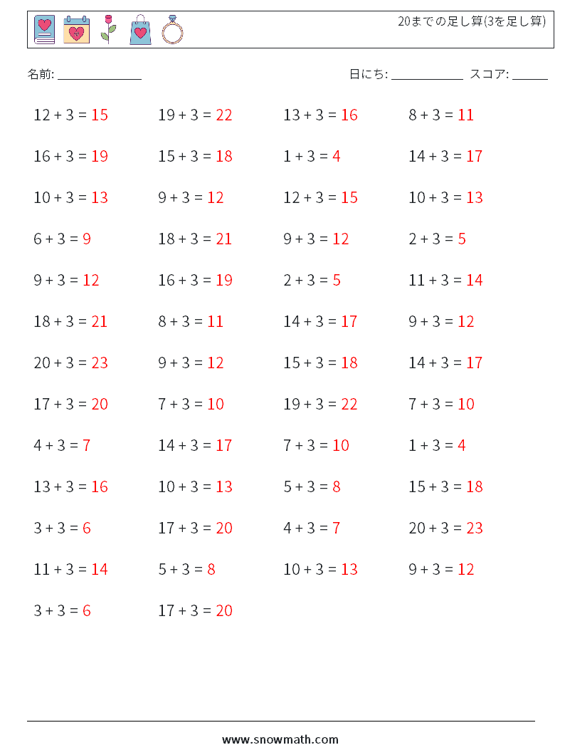 (50) 20までの足し算(3を足し算) 数学ワークシート 7 質問、回答