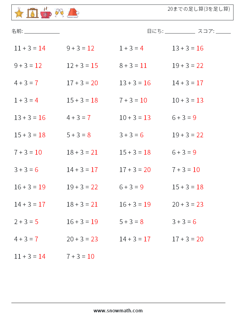 (50) 20までの足し算(3を足し算) 数学ワークシート 8 質問、回答