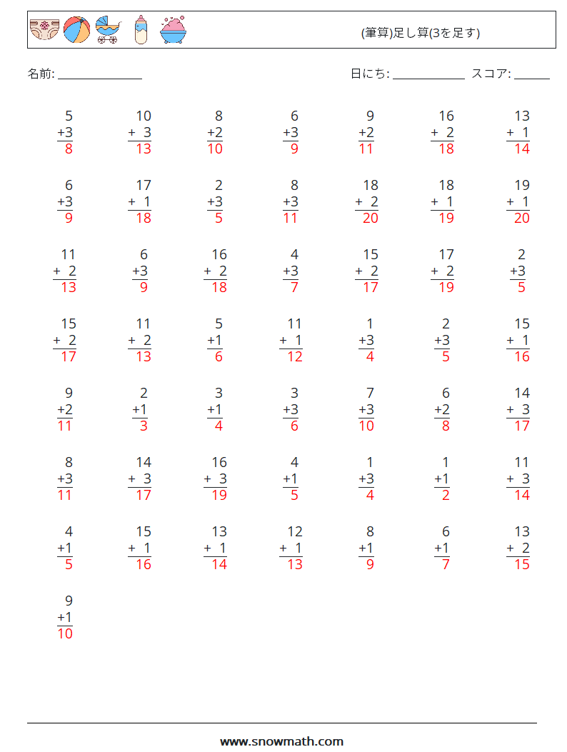 (50) (筆算)足し算(3を足す) 数学ワークシート 10 質問、回答