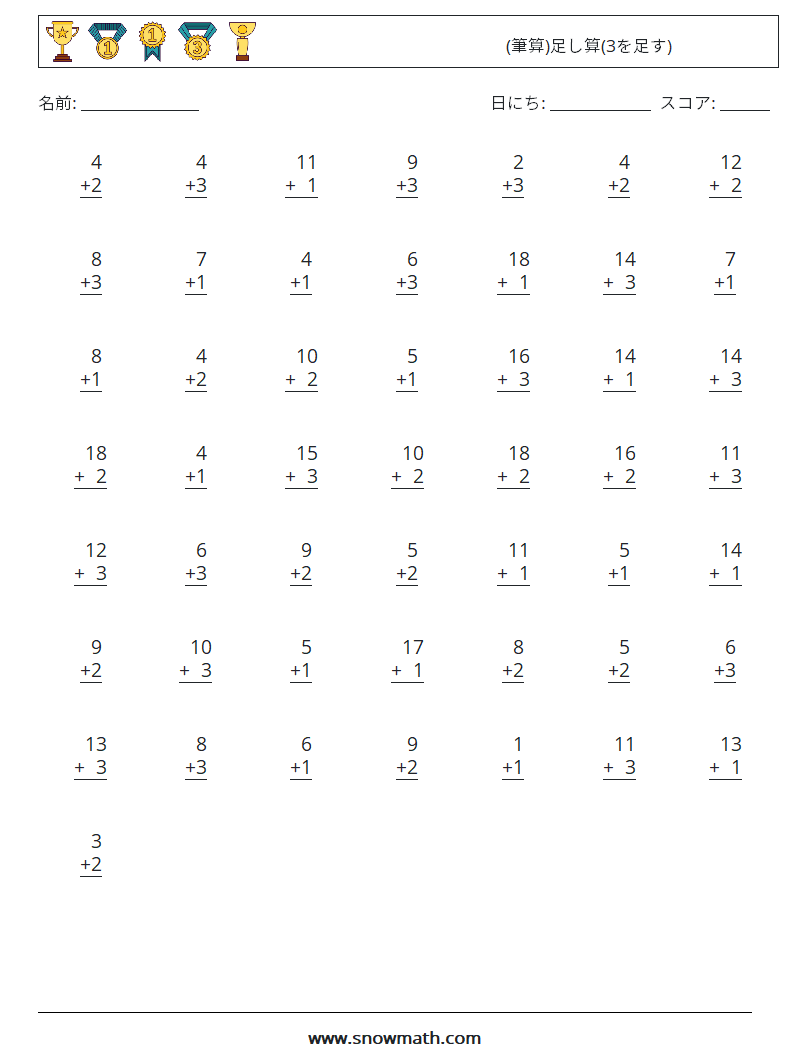 (50) (筆算)足し算(3を足す) 数学ワークシート 11