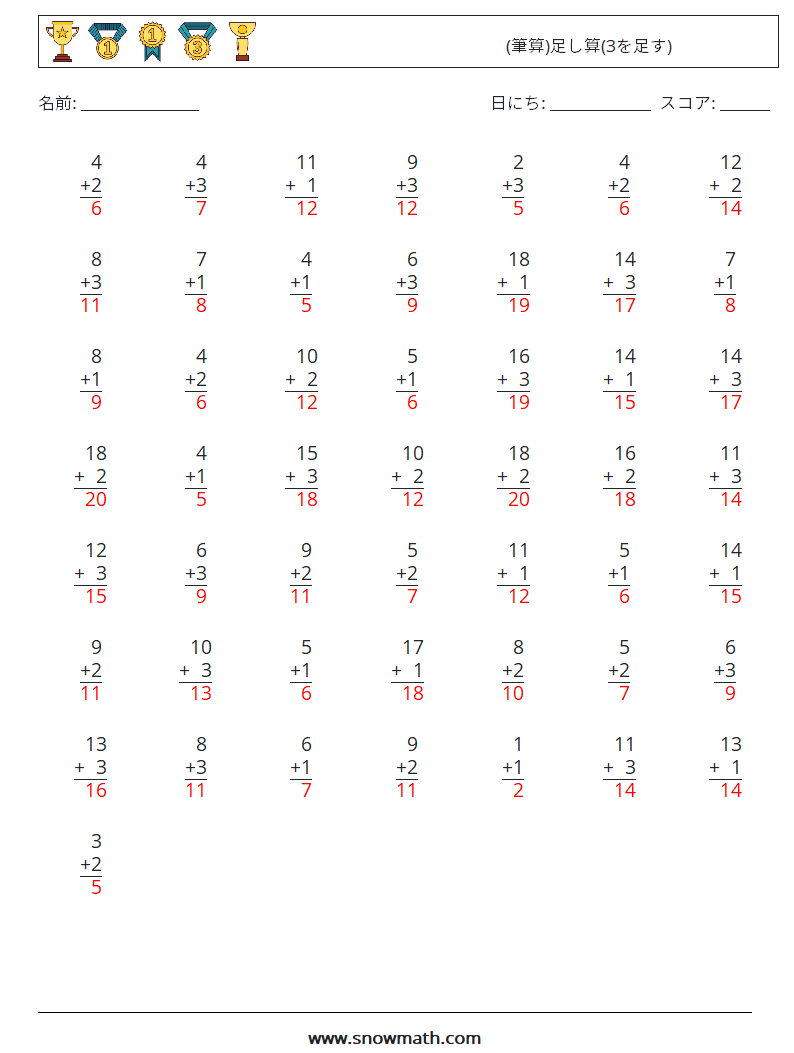 (50) (筆算)足し算(3を足す) 数学ワークシート 11 質問、回答