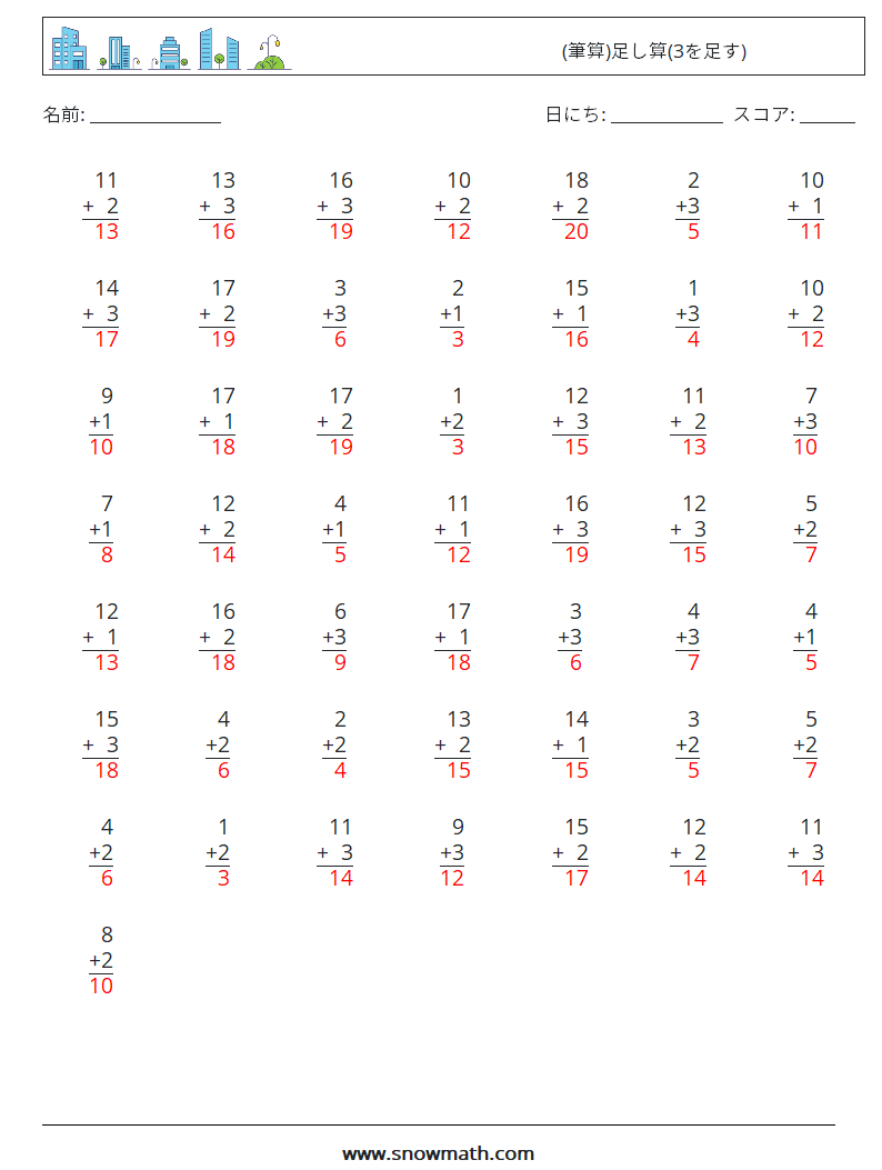 (50) (筆算)足し算(3を足す) 数学ワークシート 12 質問、回答