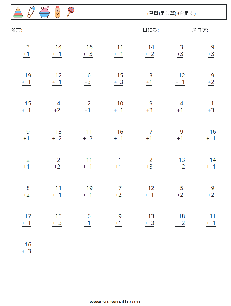 (50) (筆算)足し算(3を足す) 数学ワークシート 13