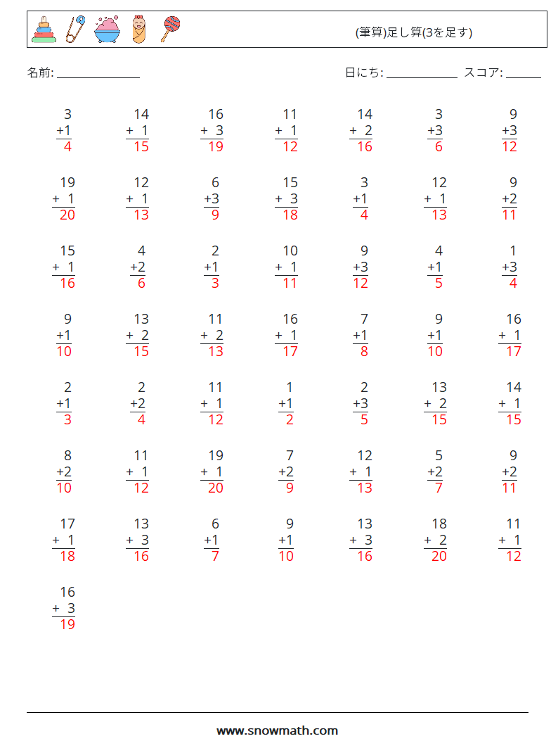 (50) (筆算)足し算(3を足す) 数学ワークシート 13 質問、回答