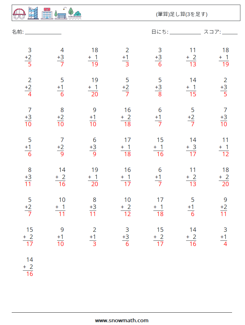 (50) (筆算)足し算(3を足す) 数学ワークシート 14 質問、回答