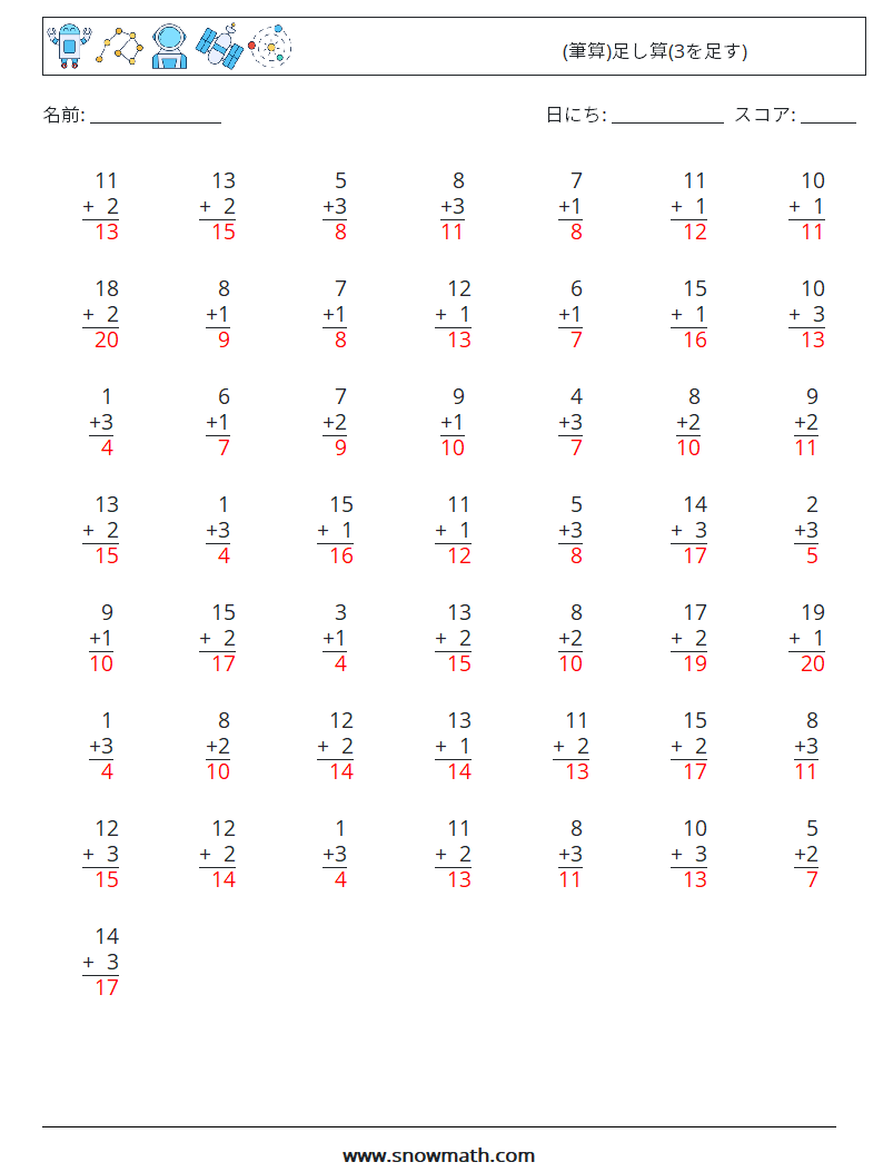 (50) (筆算)足し算(3を足す) 数学ワークシート 15 質問、回答