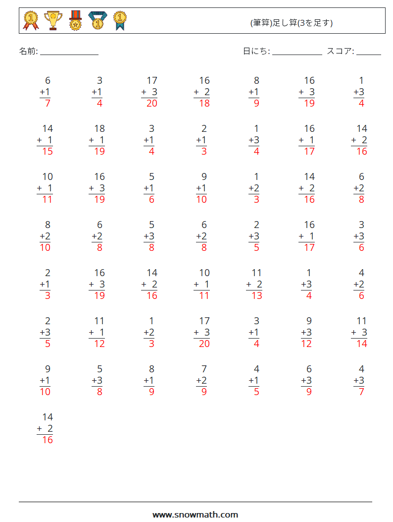 (50) (筆算)足し算(3を足す) 数学ワークシート 16 質問、回答