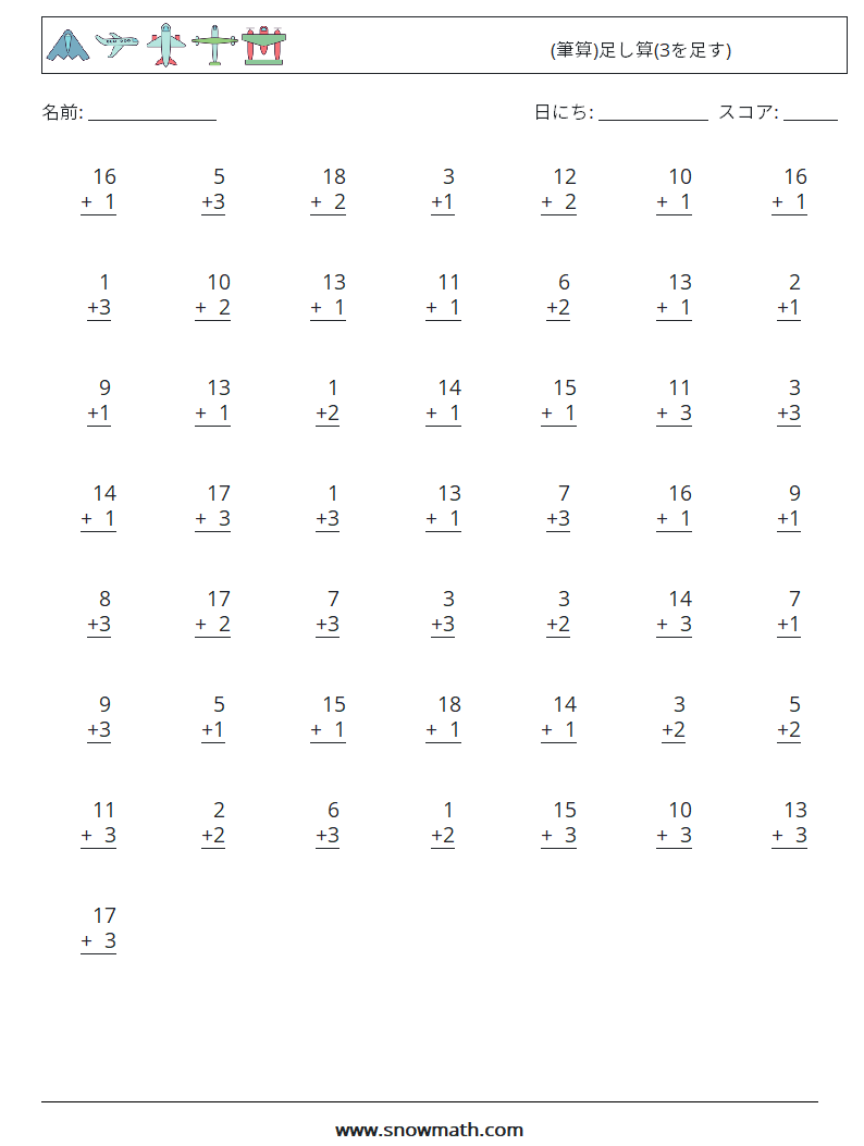 (50) (筆算)足し算(3を足す) 数学ワークシート 17