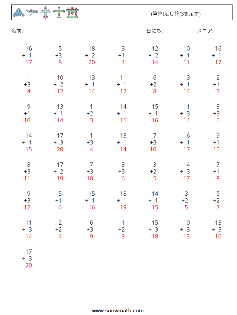 (50) (筆算)足し算(3を足す) 数学ワークシート 17 質問、回答