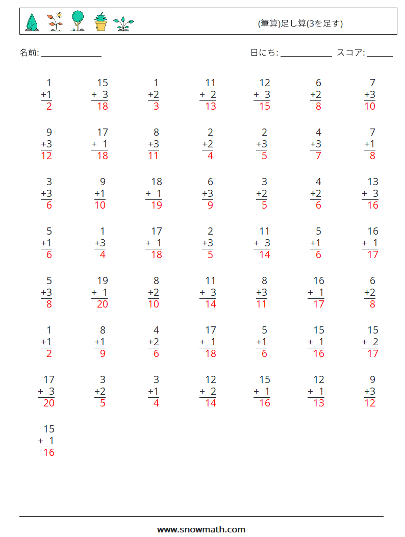 (50) (筆算)足し算(3を足す) 数学ワークシート 18 質問、回答