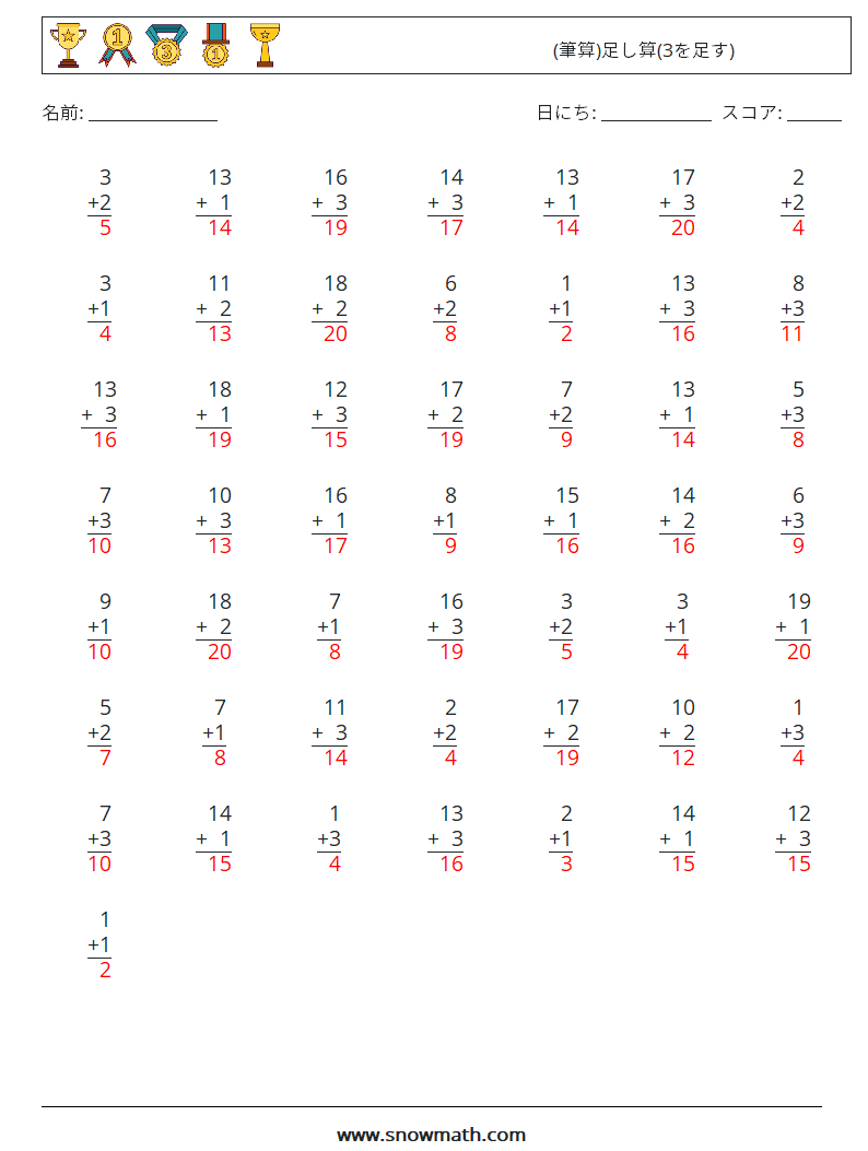 (50) (筆算)足し算(3を足す) 数学ワークシート 4 質問、回答