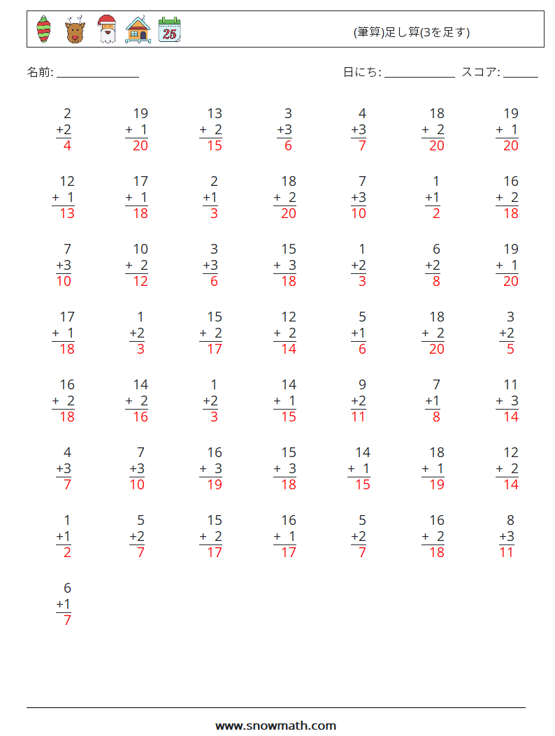 (50) (筆算)足し算(3を足す) 数学ワークシート 6 質問、回答