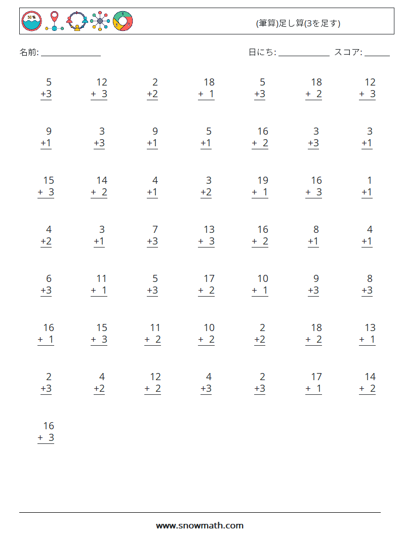 (50) (筆算)足し算(3を足す) 数学ワークシート 7