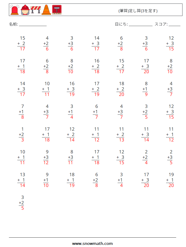 (50) (筆算)足し算(3を足す) 数学ワークシート 8 質問、回答