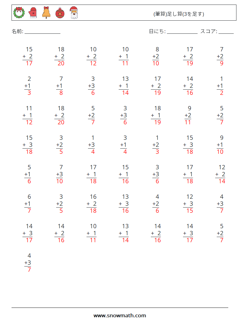 (50) (筆算)足し算(3を足す) 数学ワークシート 9 質問、回答