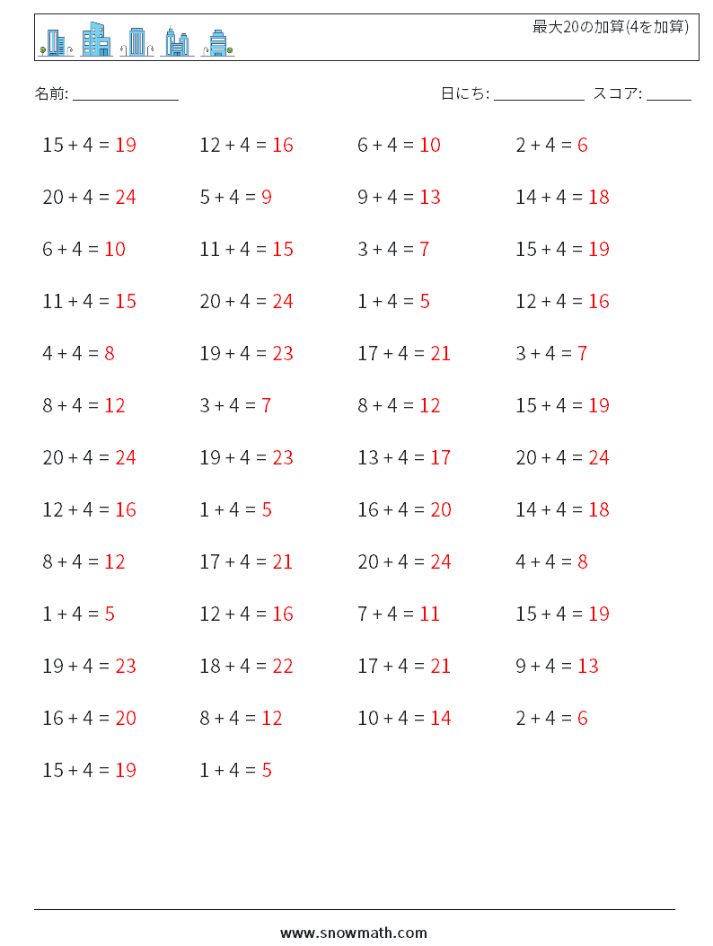 (50) 最大20の加算(4を加算) 数学ワークシート 1 質問、回答