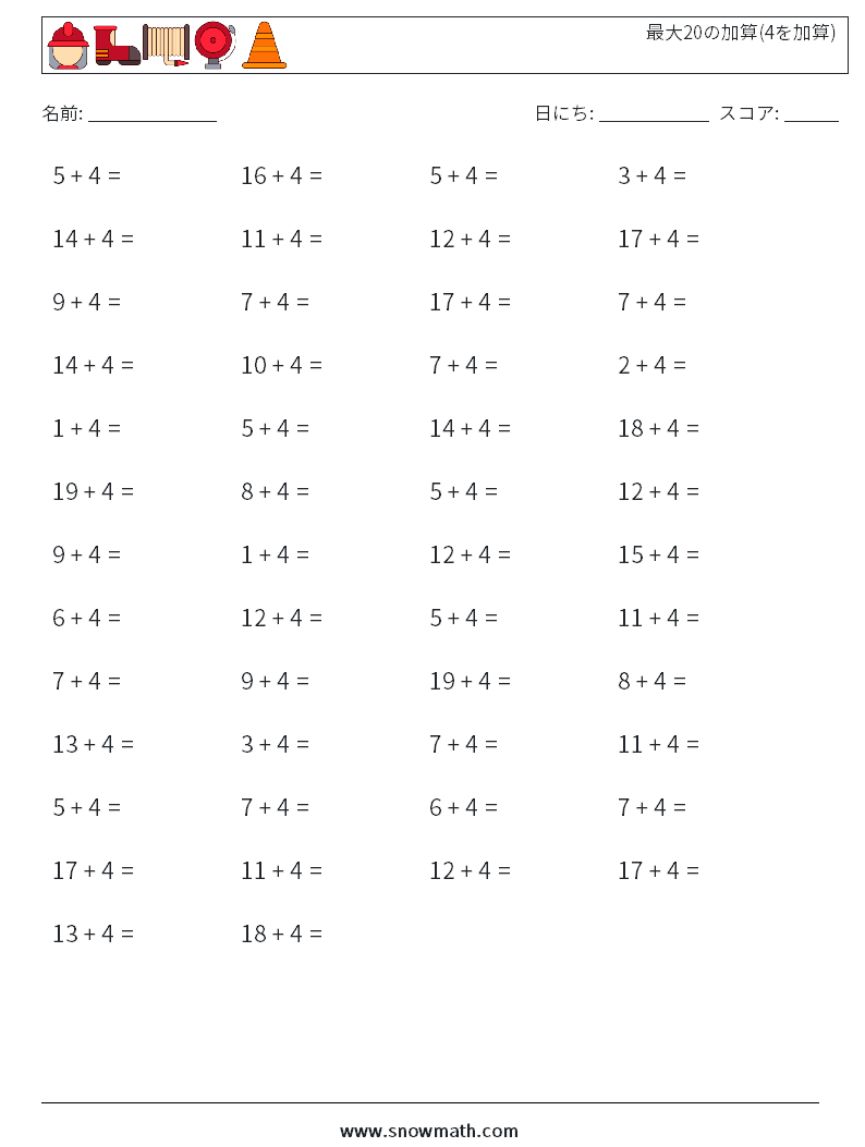 (50) 最大20の加算(4を加算) 数学ワークシート 4