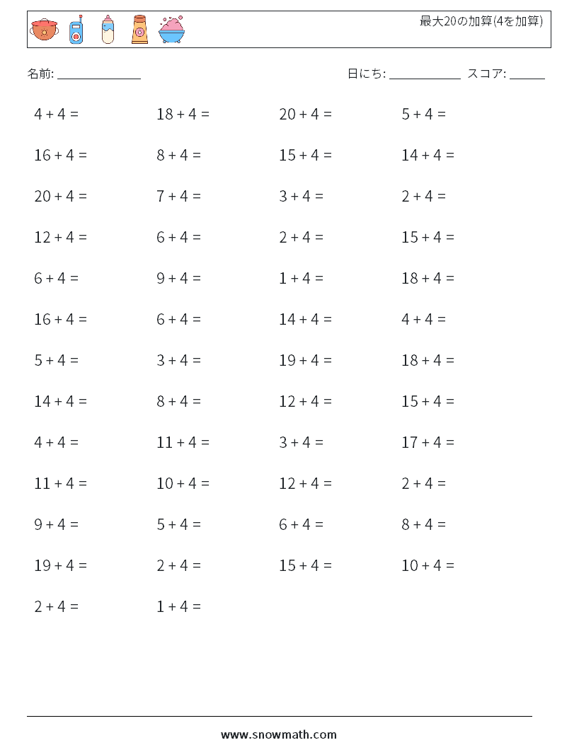 (50) 最大20の加算(4を加算) 数学ワークシート 5