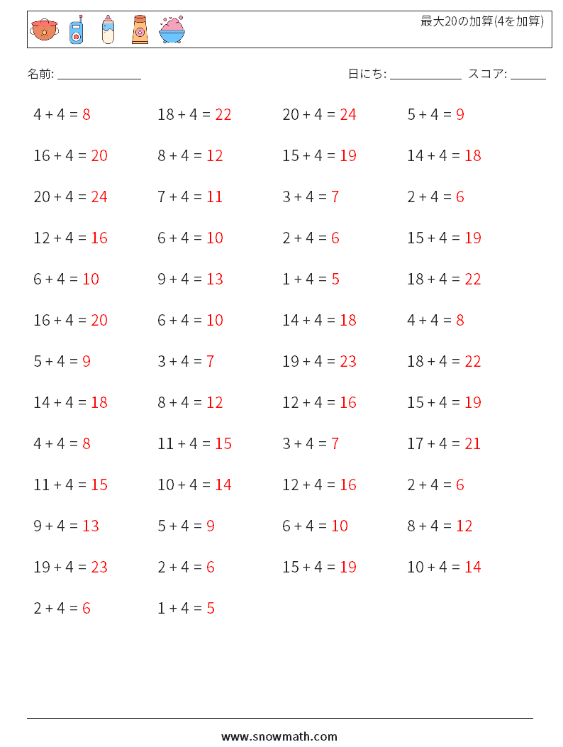 (50) 最大20の加算(4を加算) 数学ワークシート 5 質問、回答
