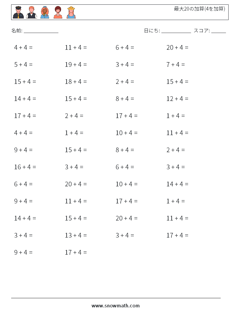 (50) 最大20の加算(4を加算) 数学ワークシート 6